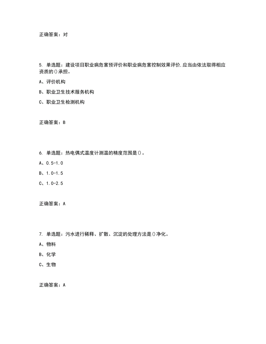 烷基化工艺作业安全生产考试试题含答案参考25_第2页