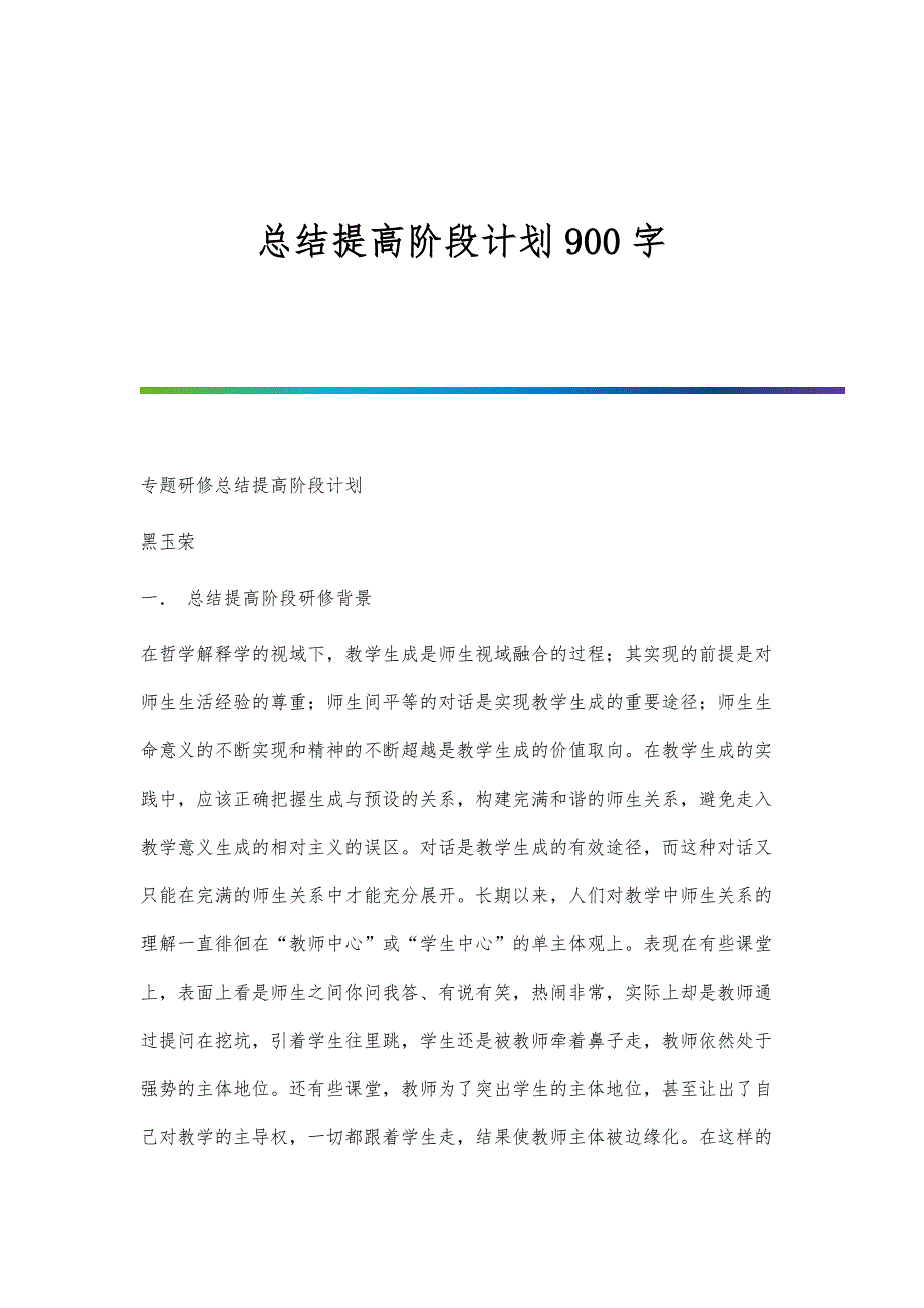 总结提高阶段计划900字_第1页