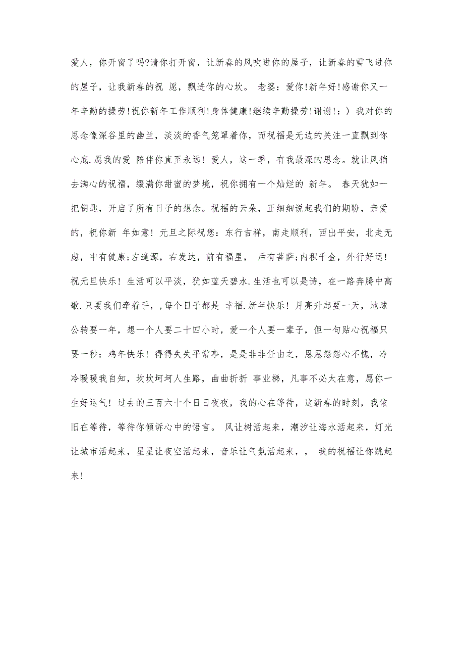 情侣浪漫新年祝福短信大全1900字_第3页