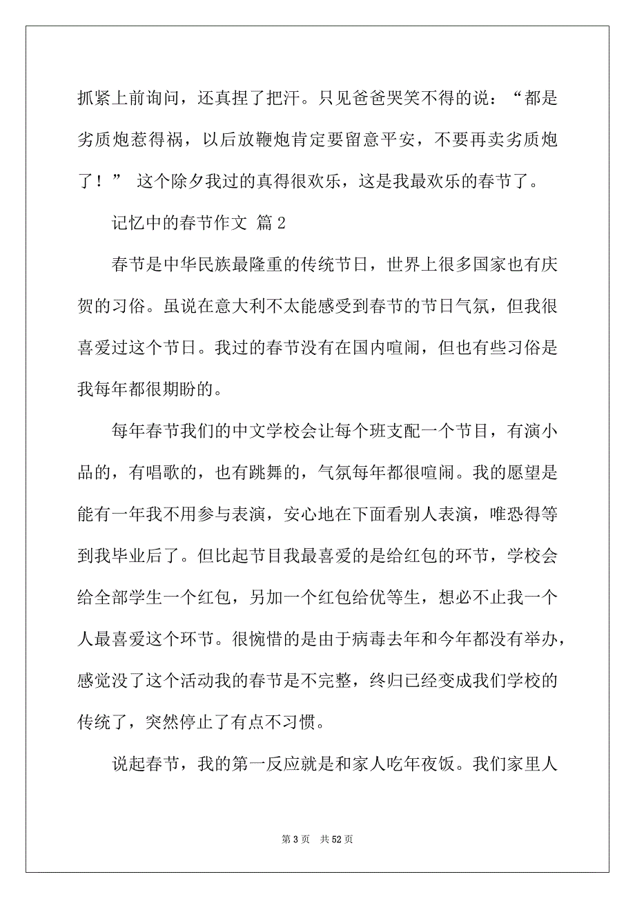 2022年记忆中的春节作文（精选27篇）_第3页