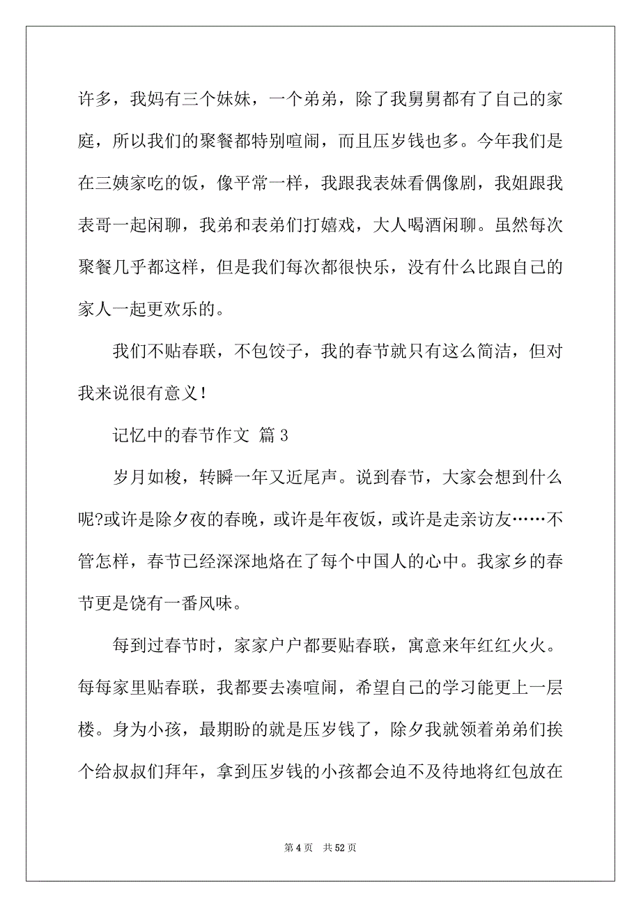 2022年记忆中的春节作文（精选27篇）_第4页