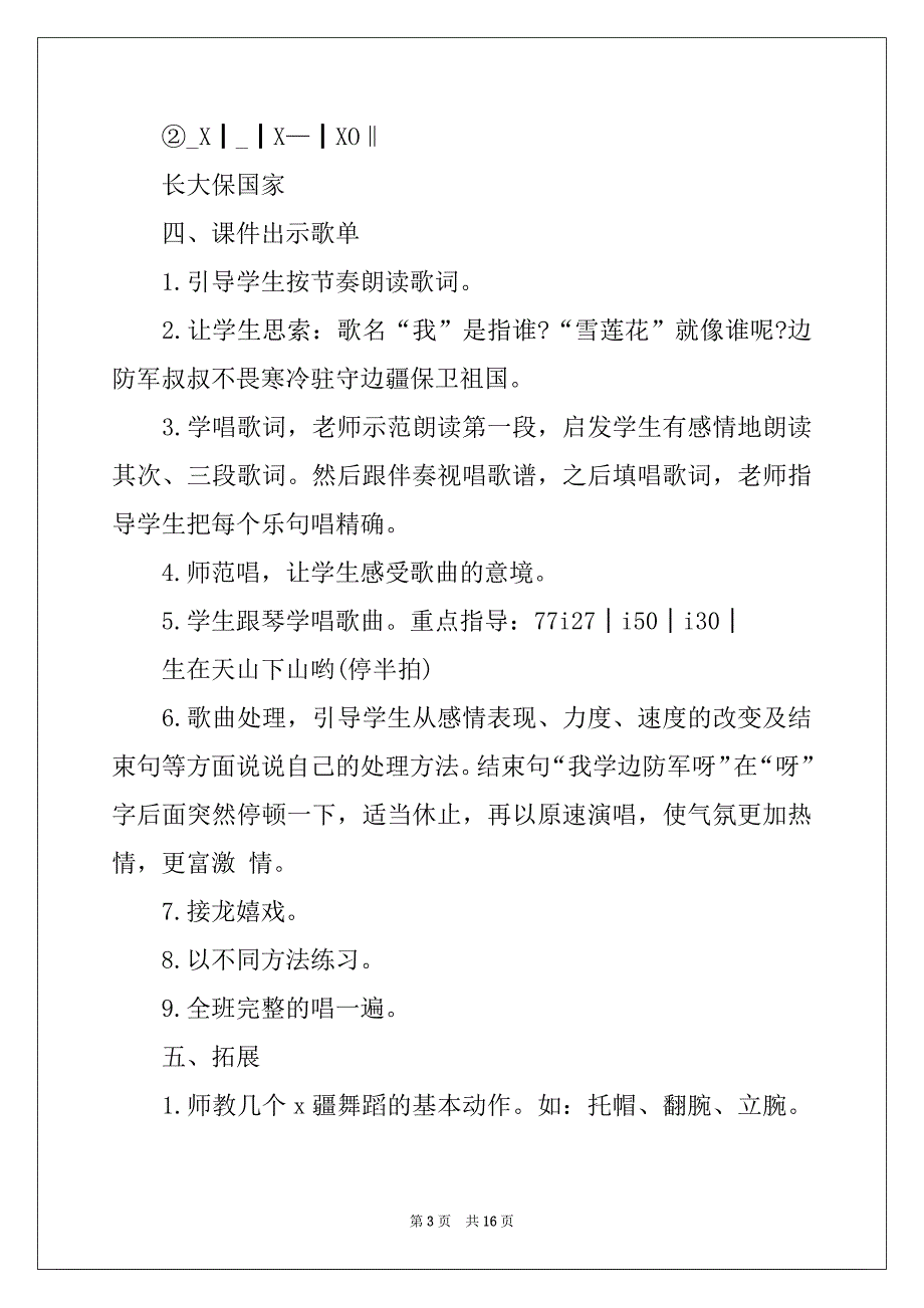 2022二年级音乐下册教案_第3页