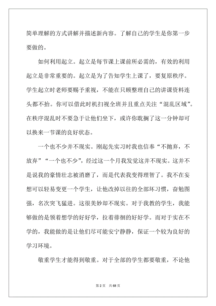 2022年顶岗实习总结（通用21篇）_第2页