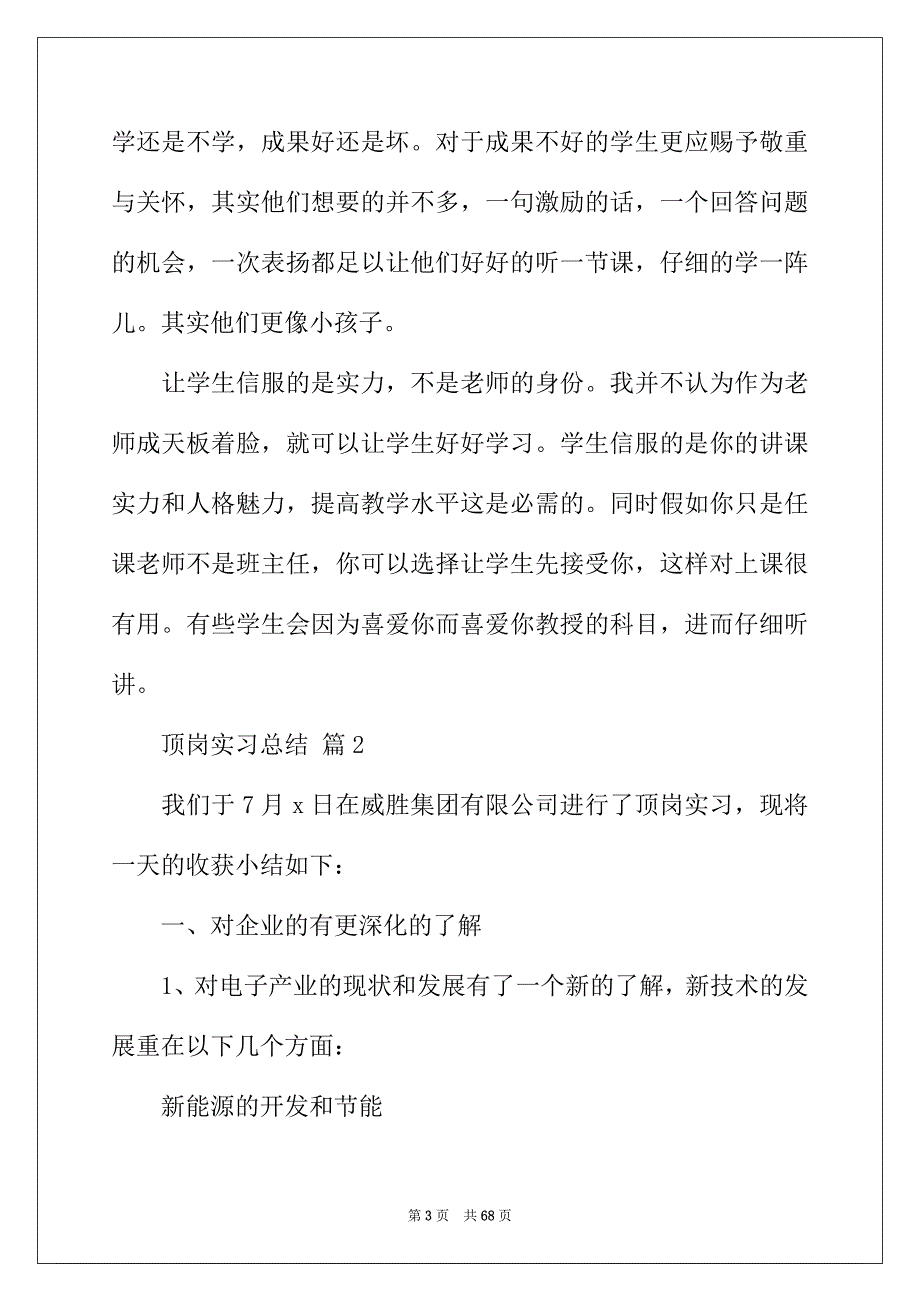 2022年顶岗实习总结（通用21篇）_第3页