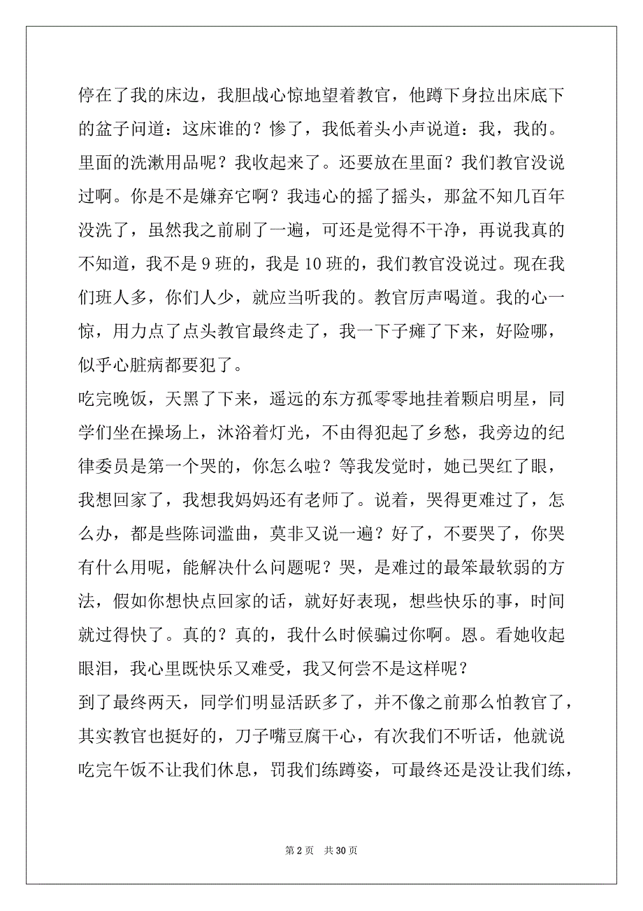 2022年军队拉歌顺口溜(共8篇)_第2页