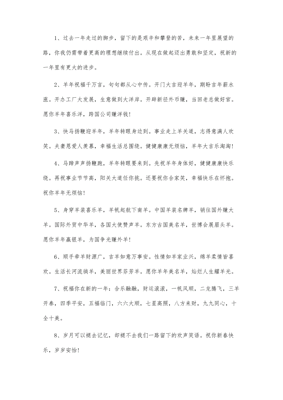 新年的祝福语_第1篇_第2页