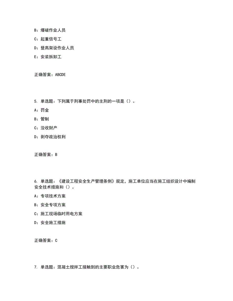 2022年宁夏省安全员C证考试试题含答案参考28_第2页