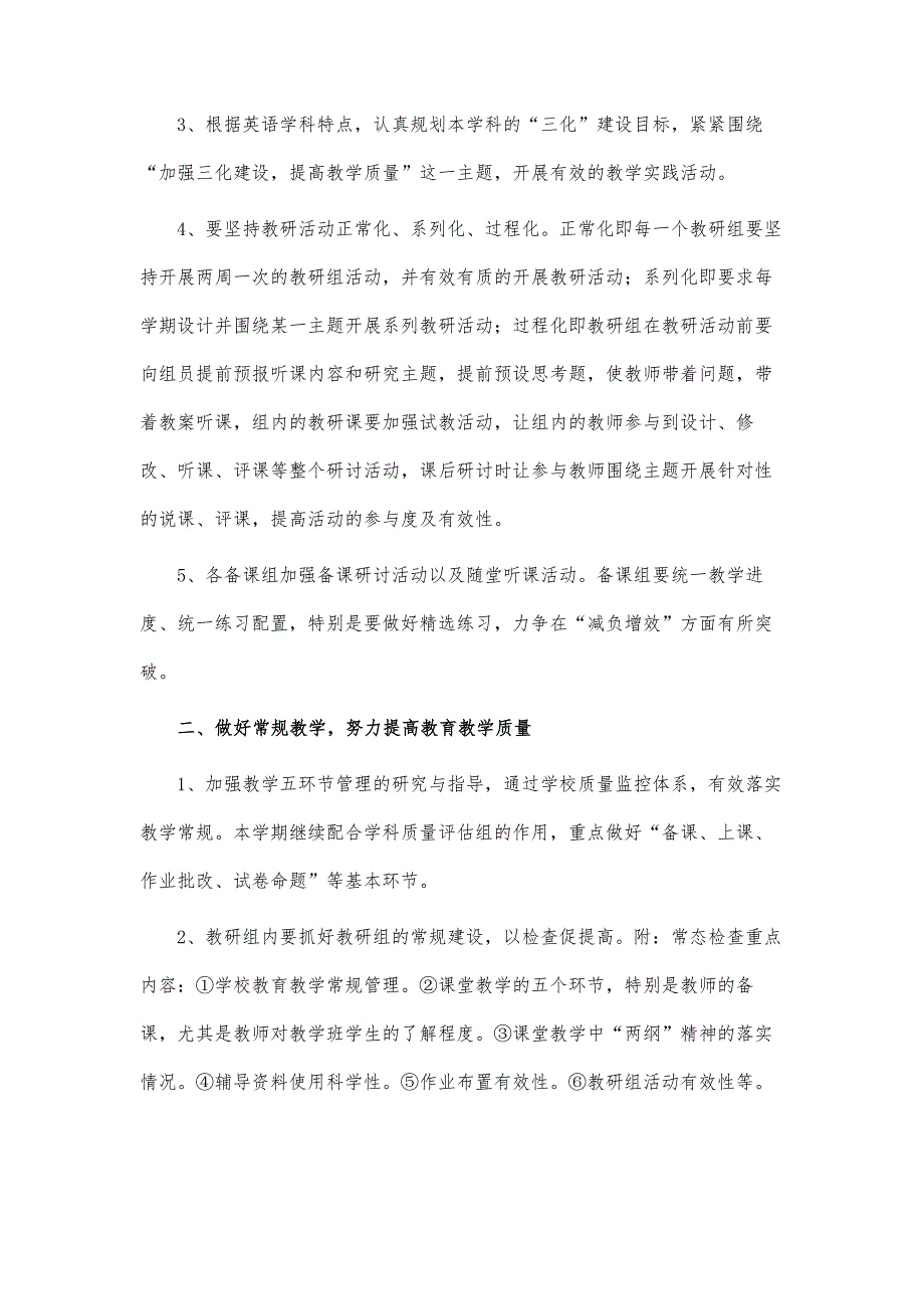 小学英语组第二学期工作计划范文_第2页