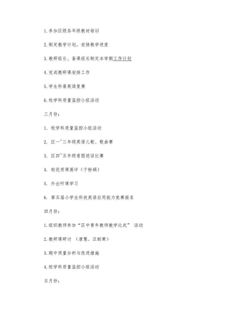 小学英语组第二学期工作计划范文_第4页