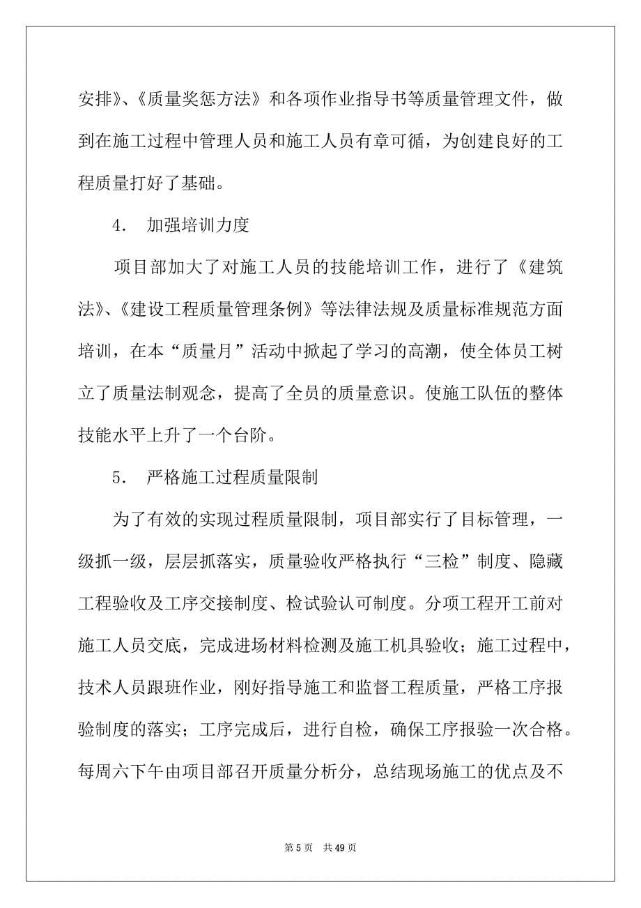 2022年质量月活动总结(集锦15篇)_第5页