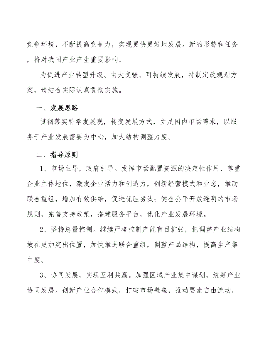 xx县定向刨花板产业行动（参考意见稿）_第3页