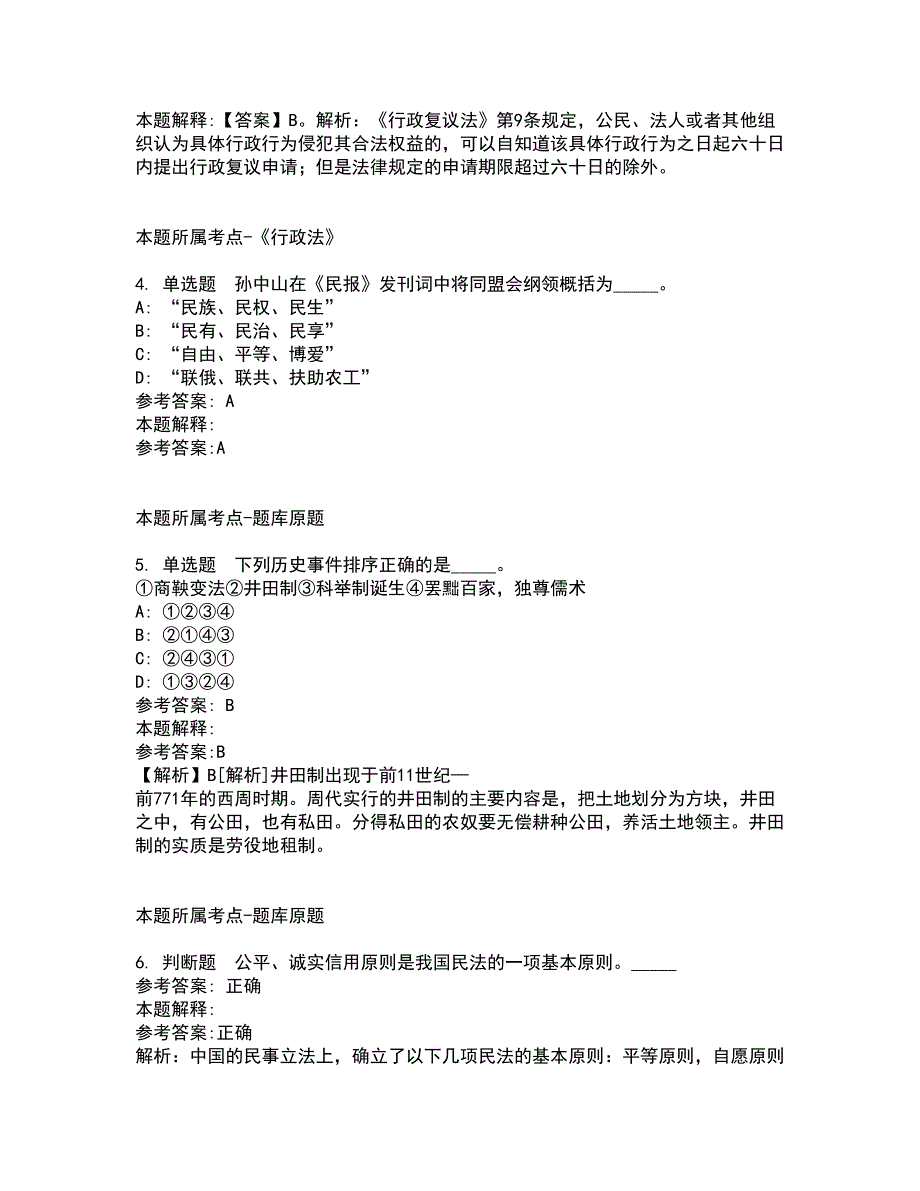 2022年01月湖南省桂东县面向高校公开招聘15名高中紧缺学科教师强化练习卷及答案解析第26期_第2页