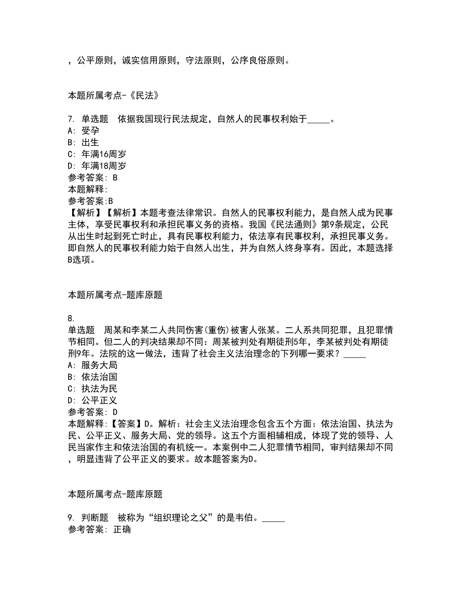 2022年01月湖南省桂东县面向高校公开招聘15名高中紧缺学科教师强化练习卷及答案解析第26期_第3页