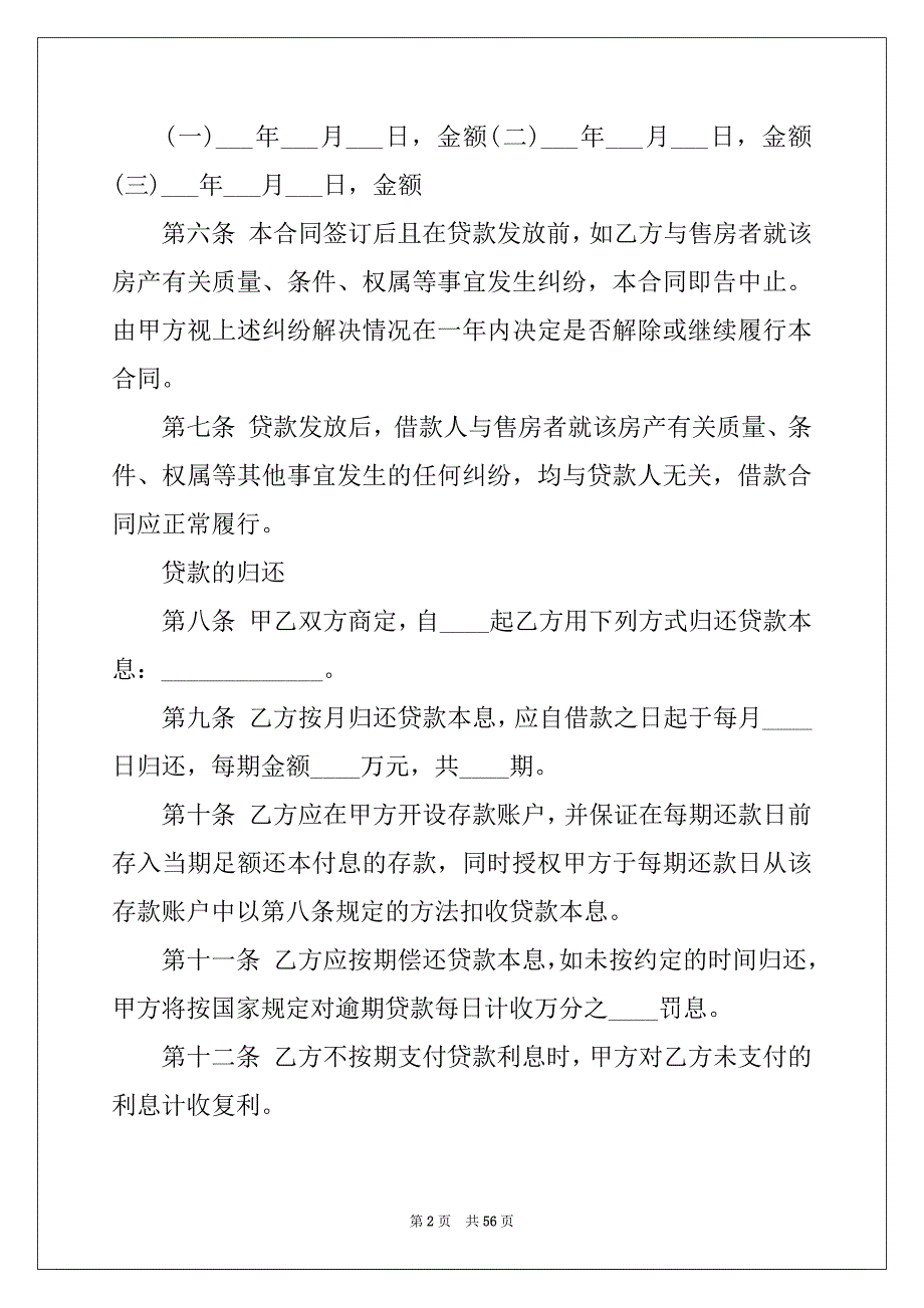 2022年住房公积金借款合同_2_第2页