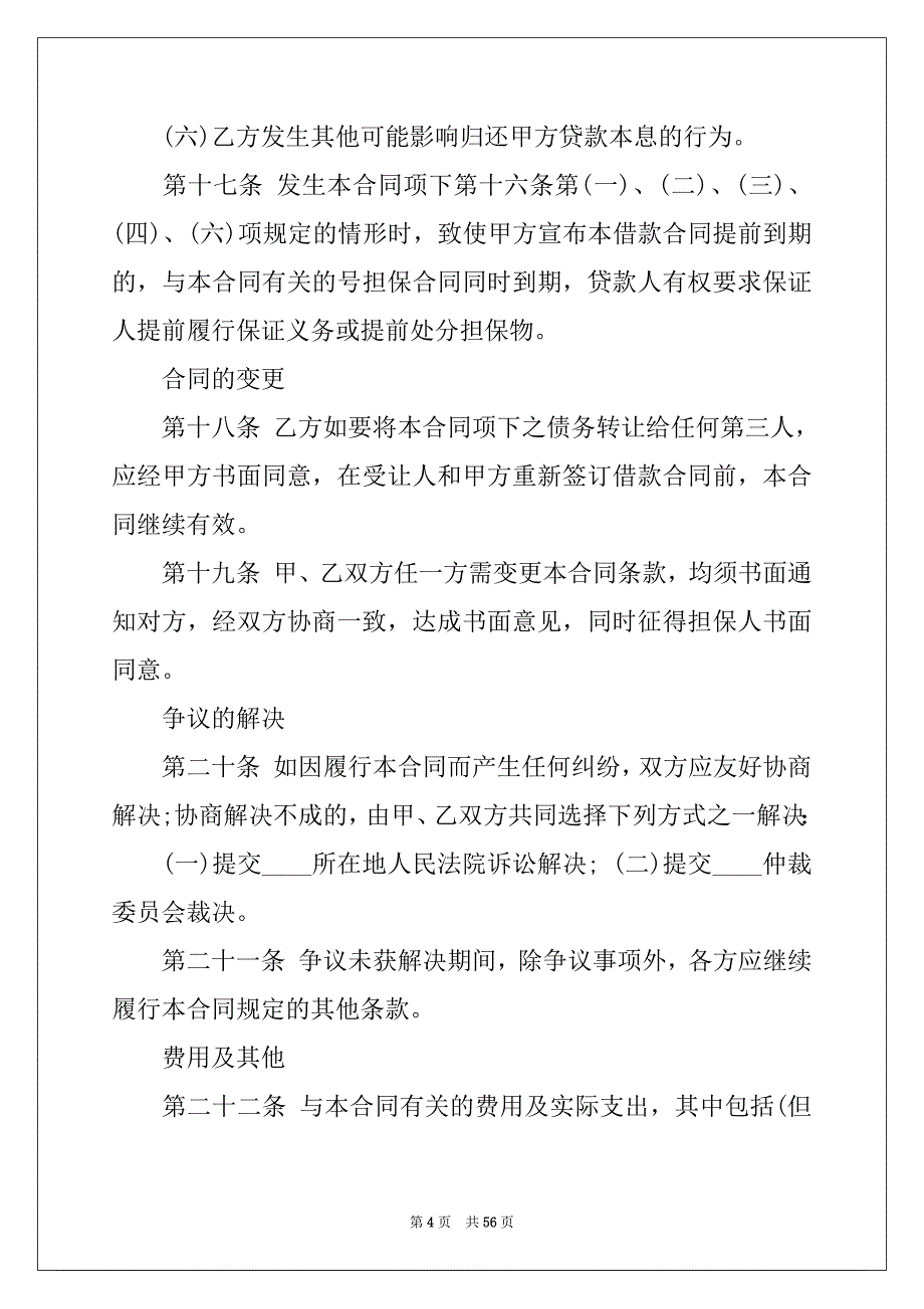 2022年住房公积金借款合同_2_第4页