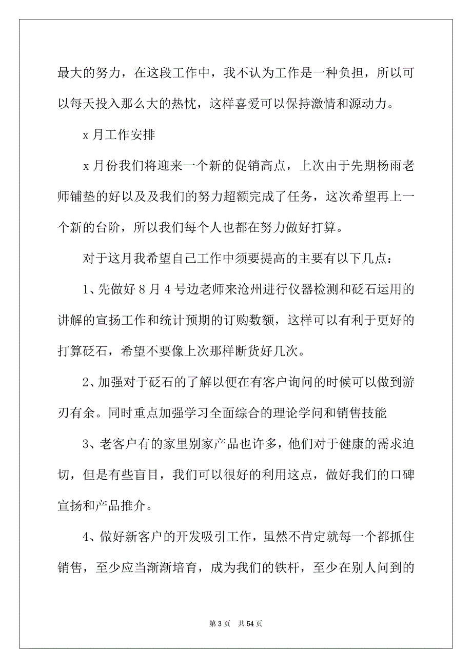 2022年销售个人月度工作总结_第3页