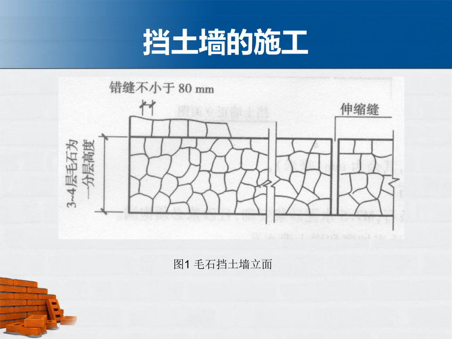 挡土墙的施工_第3页