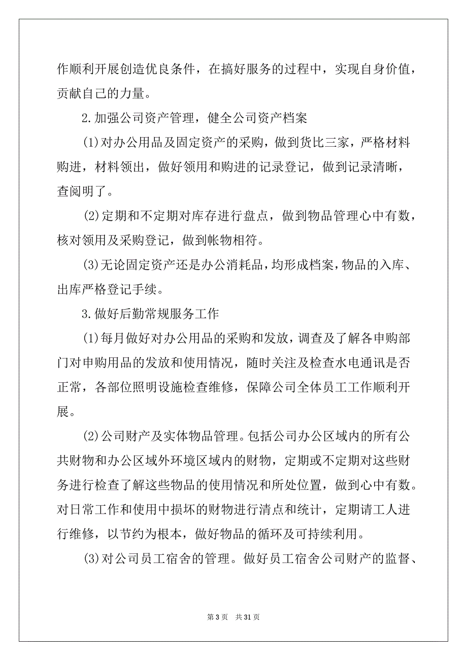 2022年企业管理工作计划合集9篇_第3页