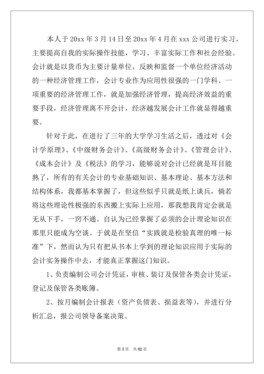 2022年会计毕业实习报告(15篇)范文_第3页