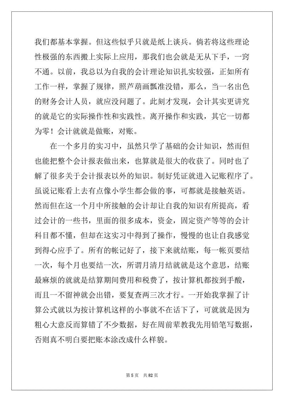 2022年会计毕业实习报告(15篇)范文_第5页