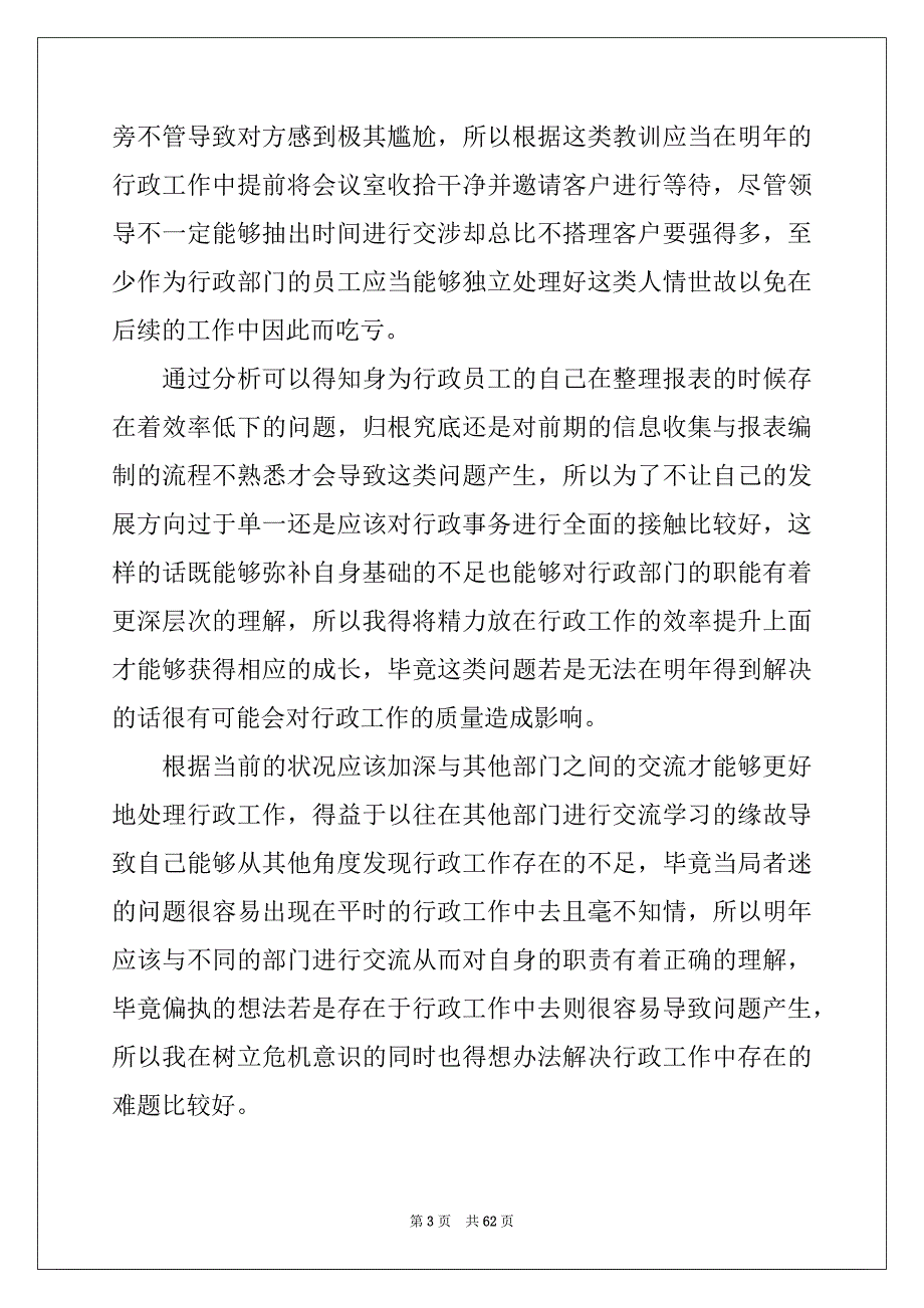 2022年企业部门工作计划例文_第3页