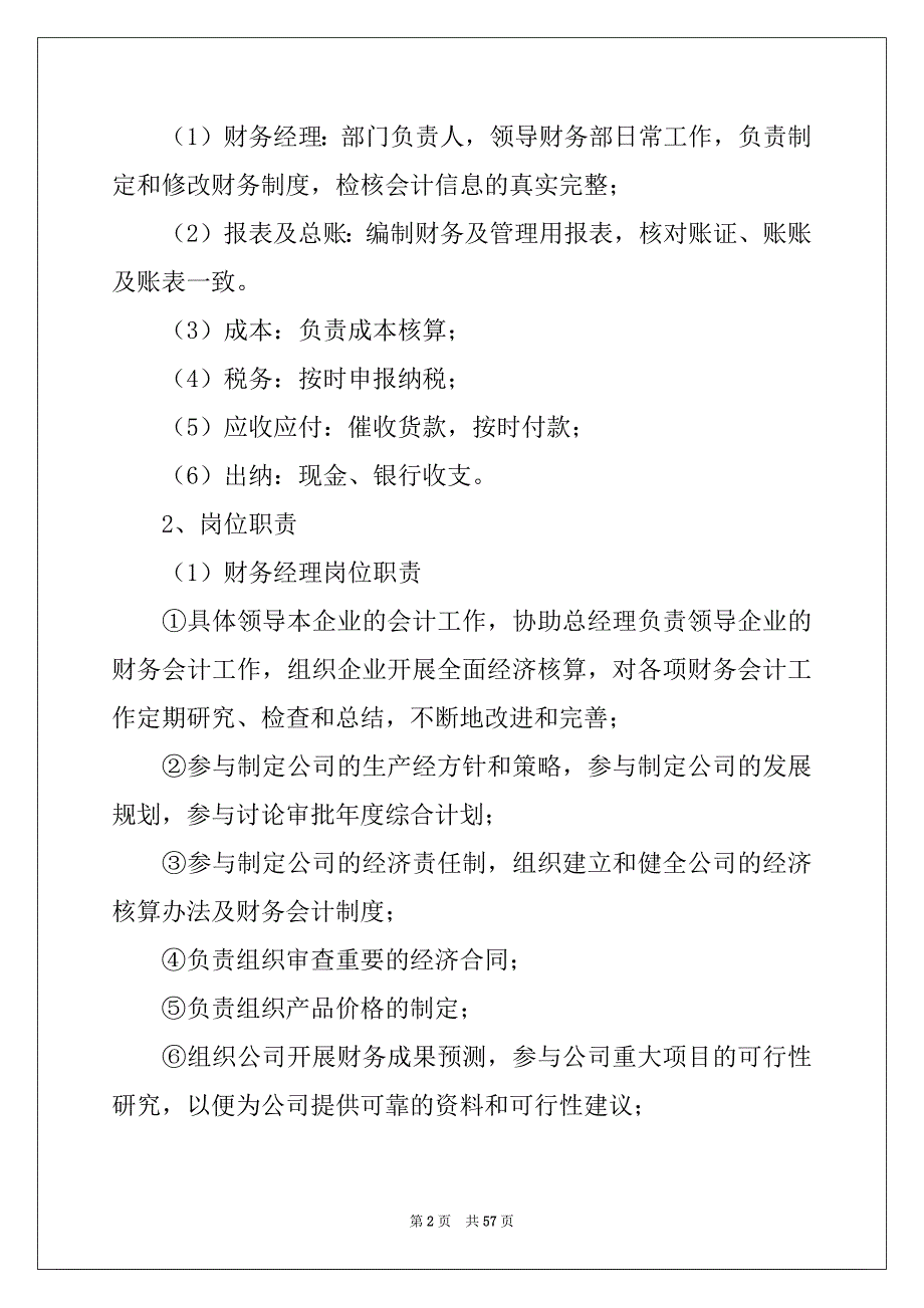 2022年会计岗位的实习报告范文_第2页