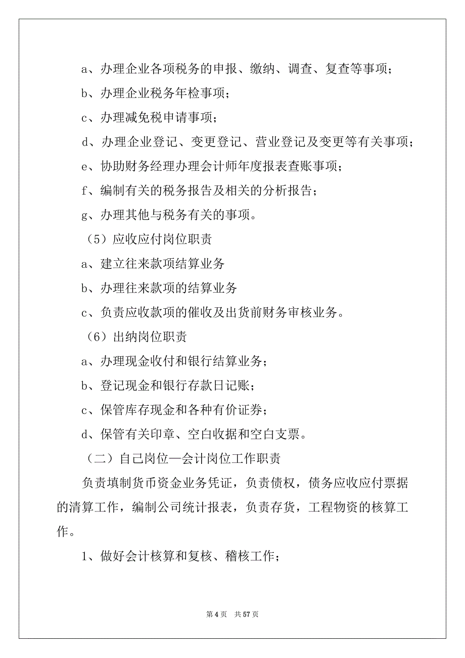 2022年会计岗位的实习报告范文_第4页