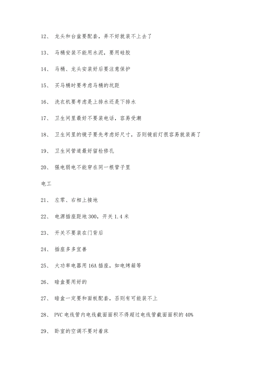 总结了一些经验5200字_第2页