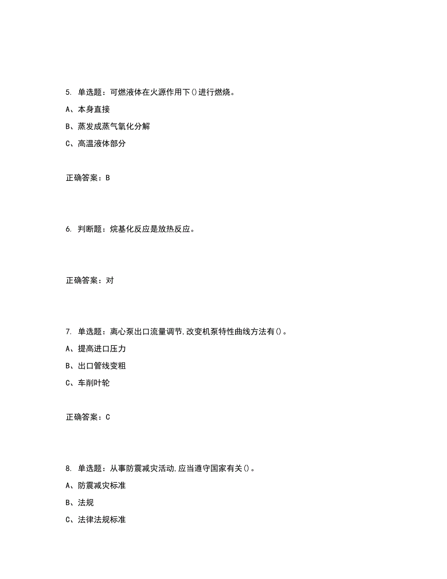 烷基化工艺作业安全生产考试试题含答案参考28_第2页