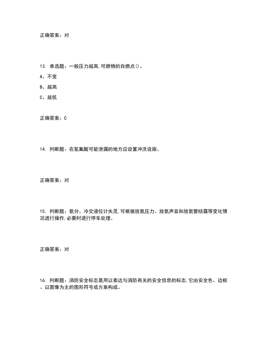 烷基化工艺作业安全生产考试试题含答案参考28_第4页