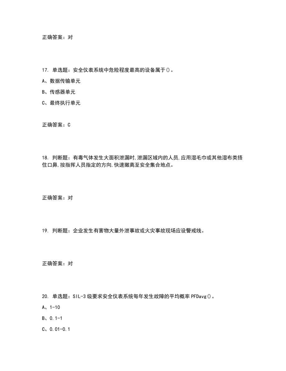 烷基化工艺作业安全生产考试试题含答案参考28_第5页