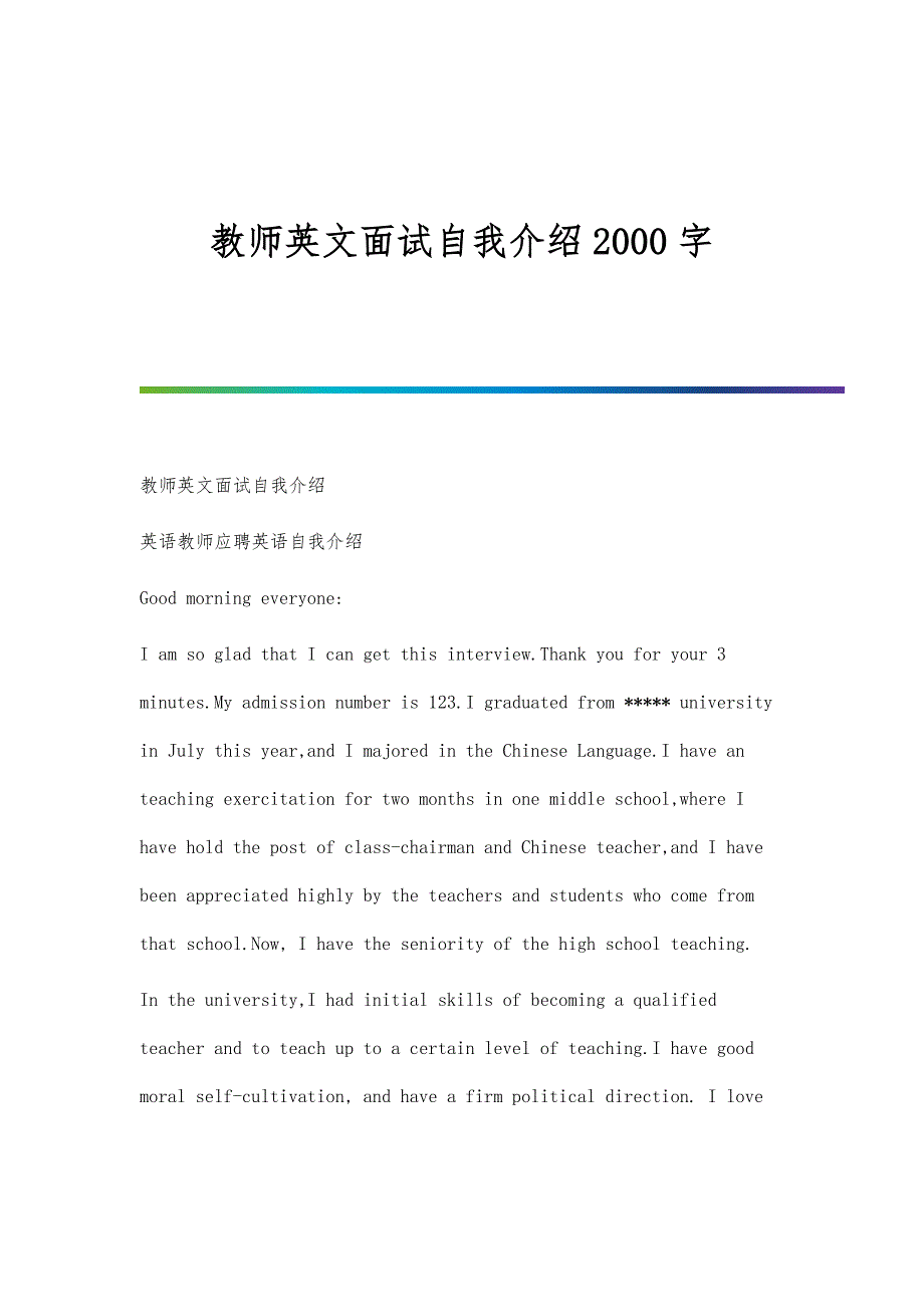 教师英文面试自我介绍2000字_第1页