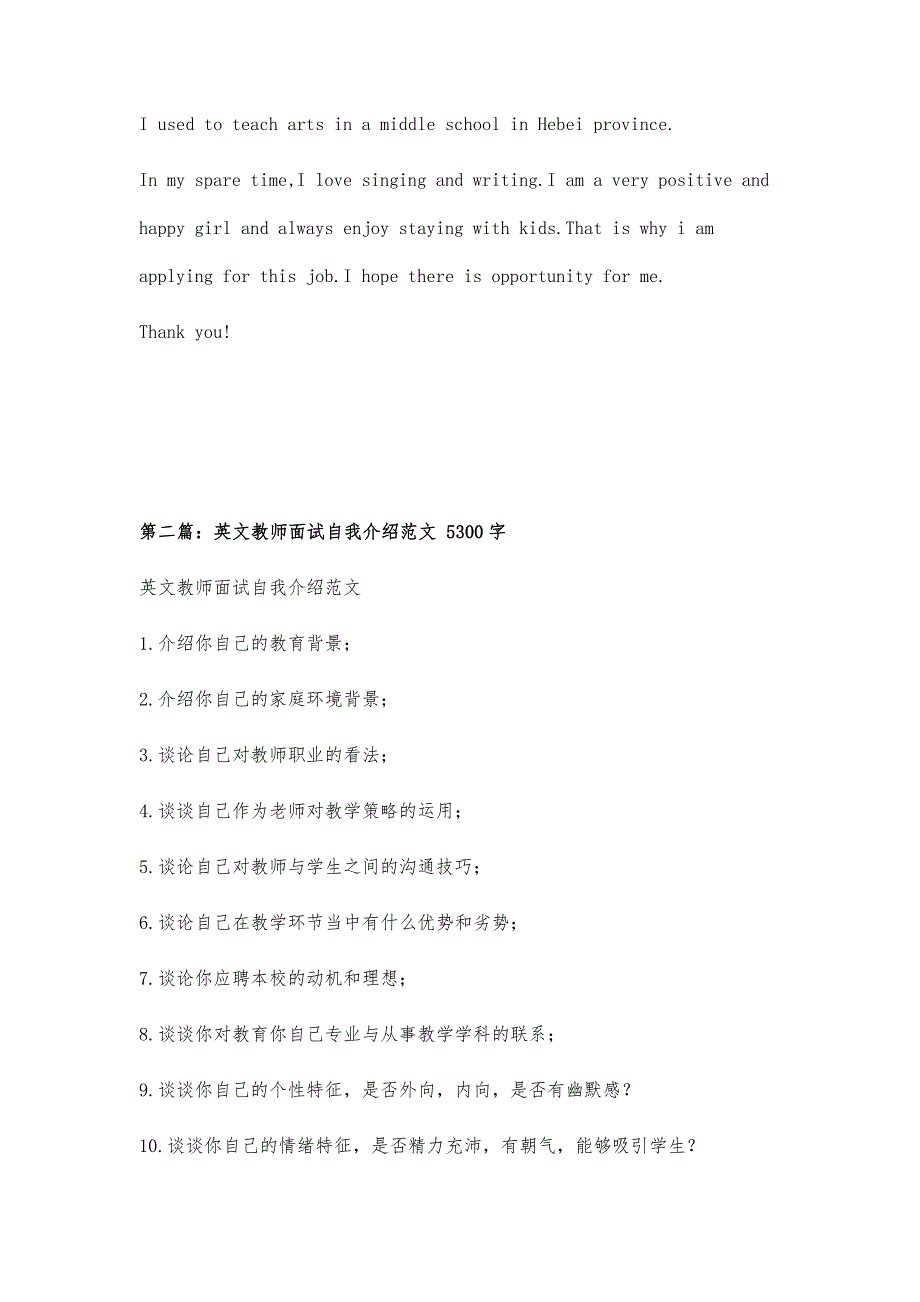 教师英文面试自我介绍2000字_第3页