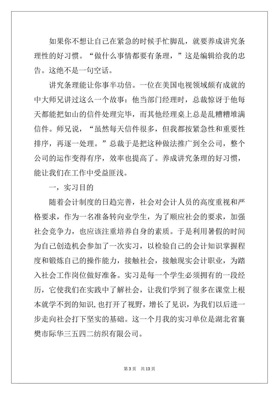 2022年大学学生实习报告4篇范本9_第3页