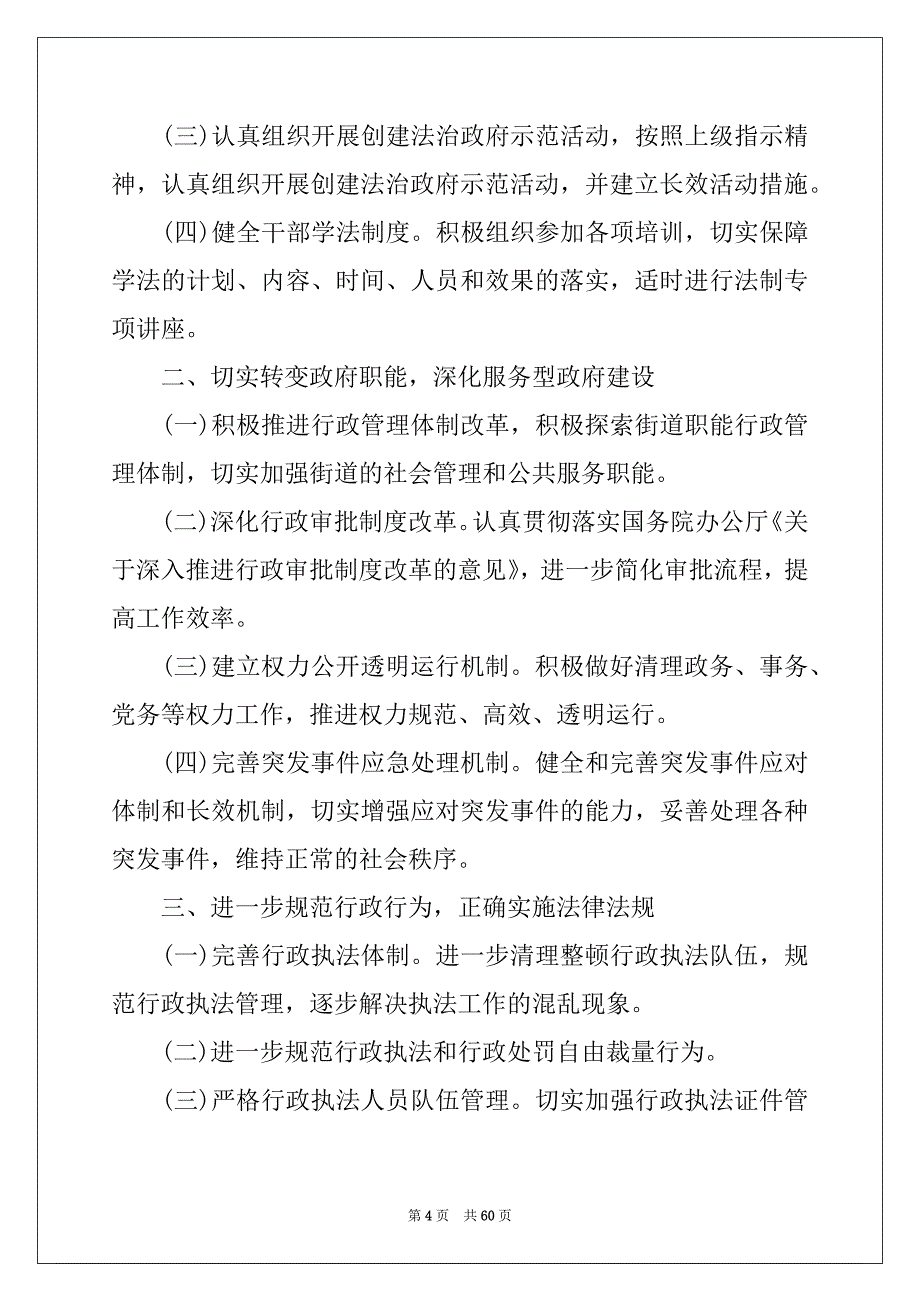 2022年依法行政工作计划(15篇)_第4页