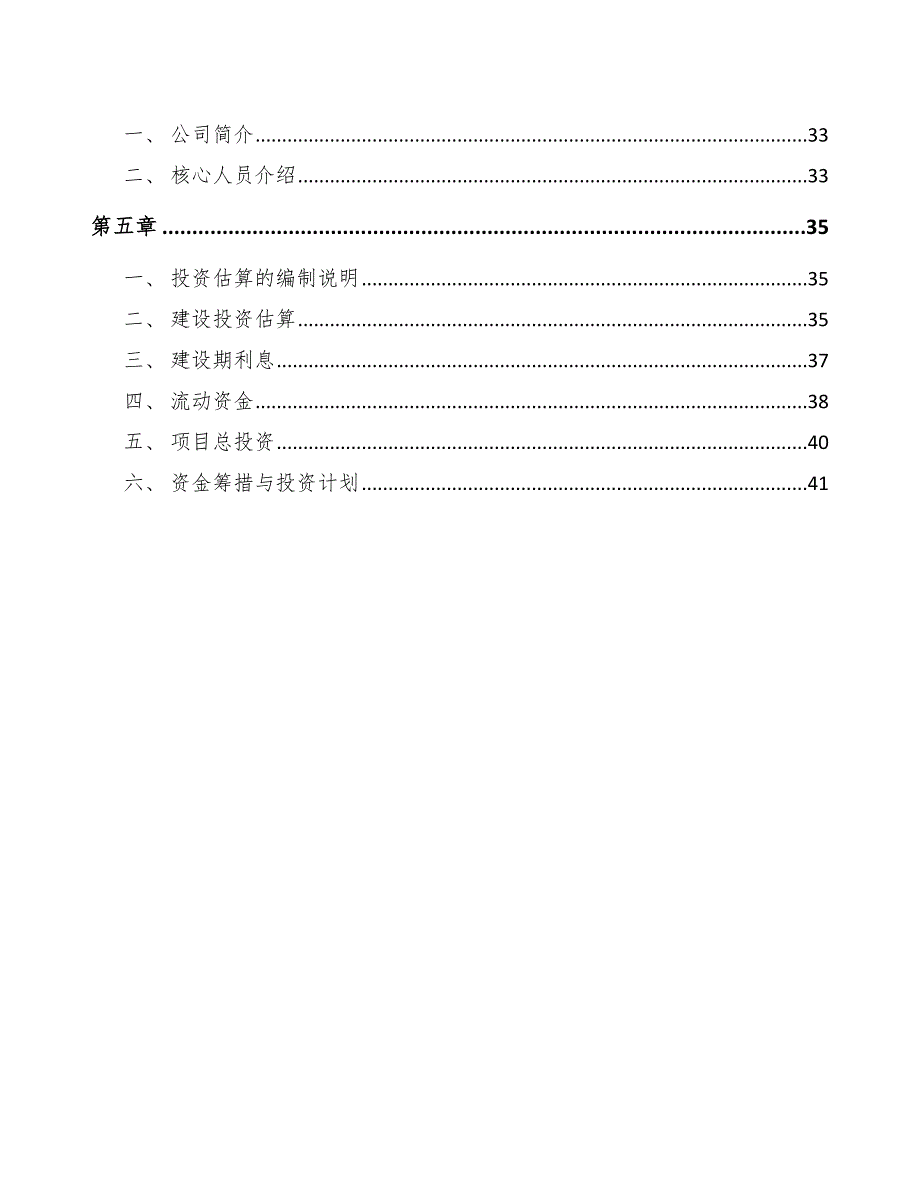 蒸压加气混凝土砌块项目成本费用管理【参考】_第2页