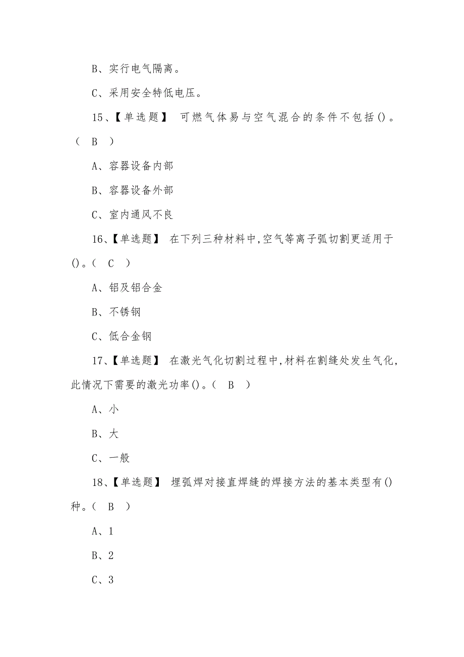 2022年熔化焊接与热切割最新型模拟考试题及答案（三）_第4页