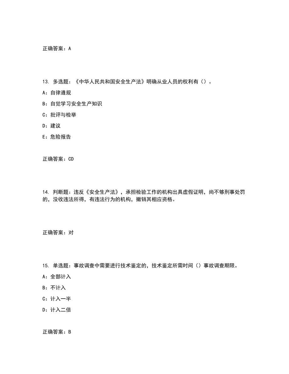 2022年辽宁省安全员C证考试试题含答案参考17_第5页