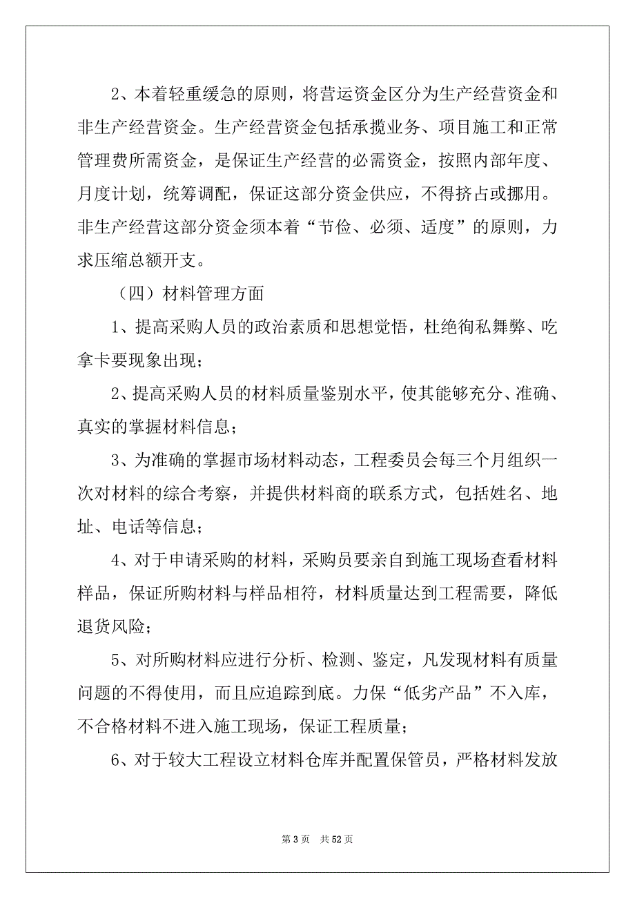 2022年企业管理方案范文合集九篇_第3页