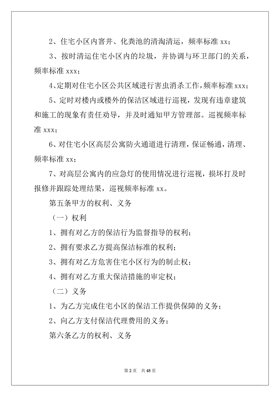 2022年保洁服务合同集合15篇_第2页