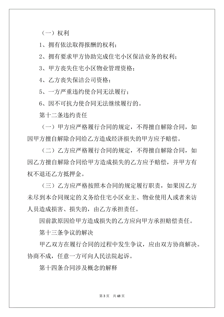 2022年保洁服务合同集合15篇_第3页