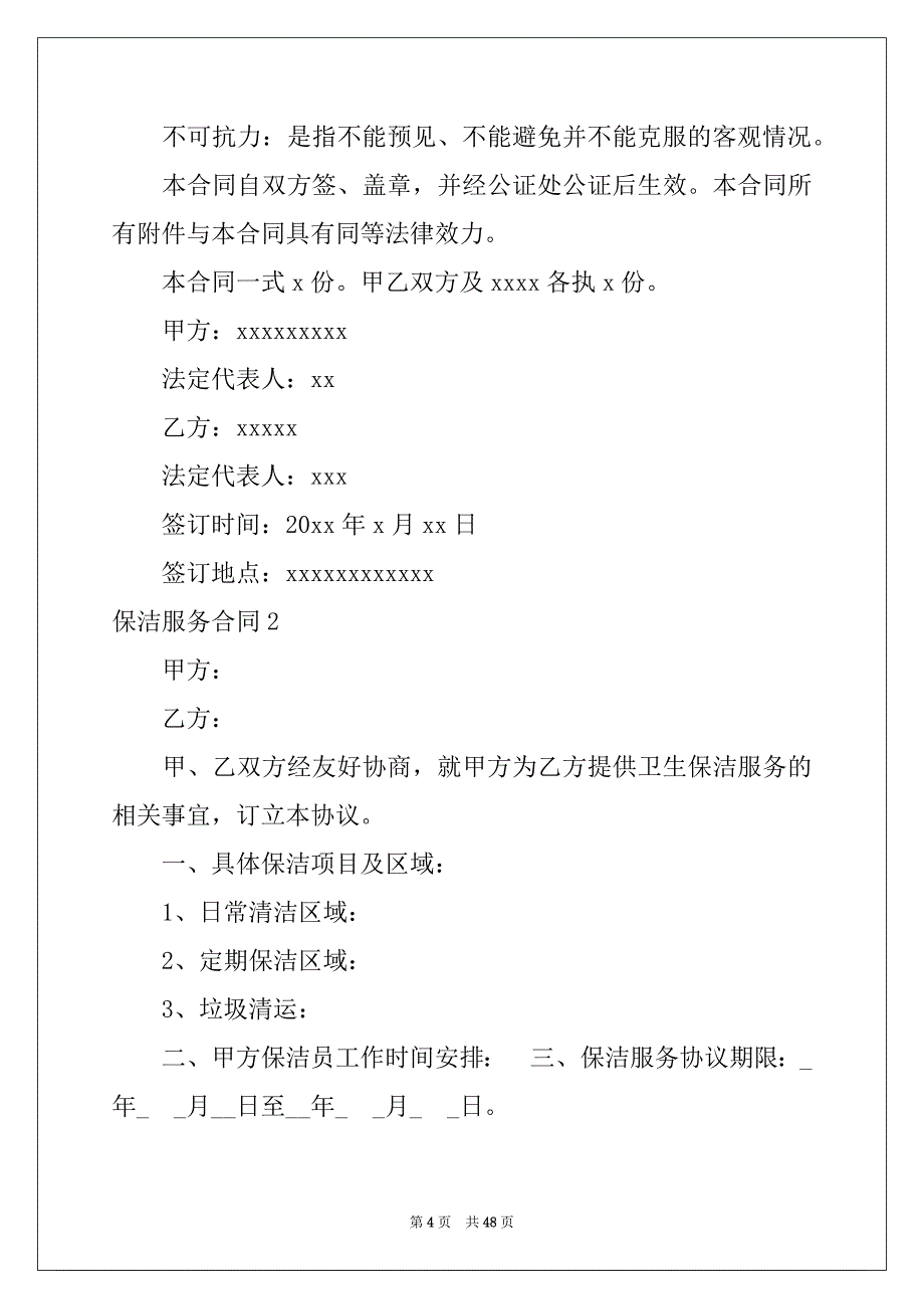 2022年保洁服务合同集合15篇_第4页