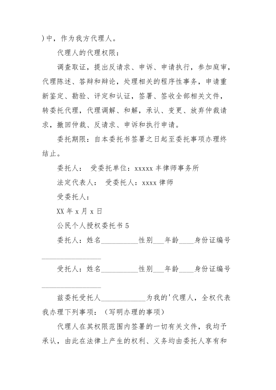 公民个人授权委托书10篇_第4页