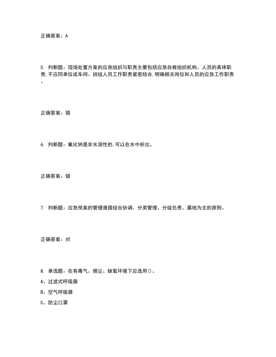 烷基化工艺作业安全生产考试试题含答案参考43_第2页