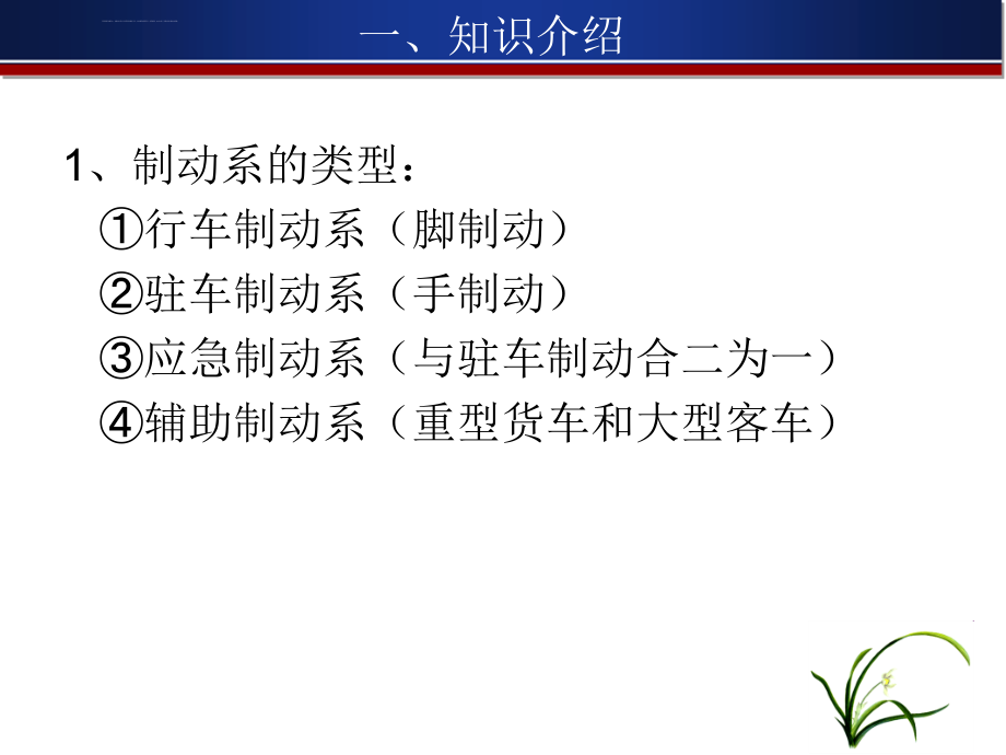 桑塔纳鼓式制动器的拆装ppt课件_第2页