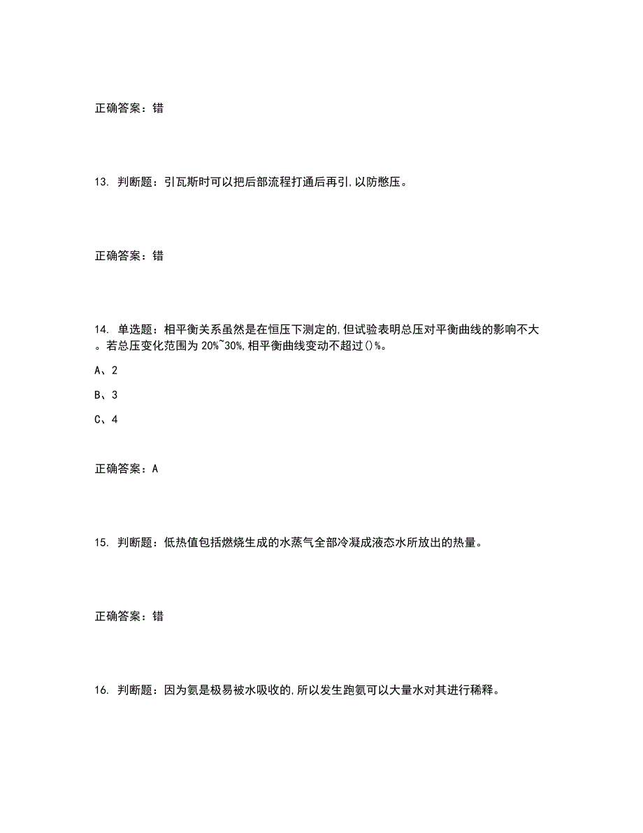 烷基化工艺作业安全生产考试试题含答案参考5_第4页