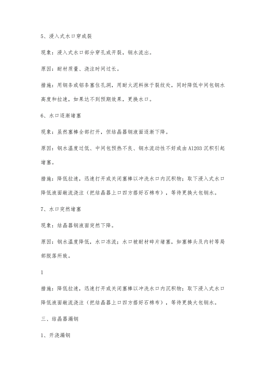 意外事故证明300字_第4页