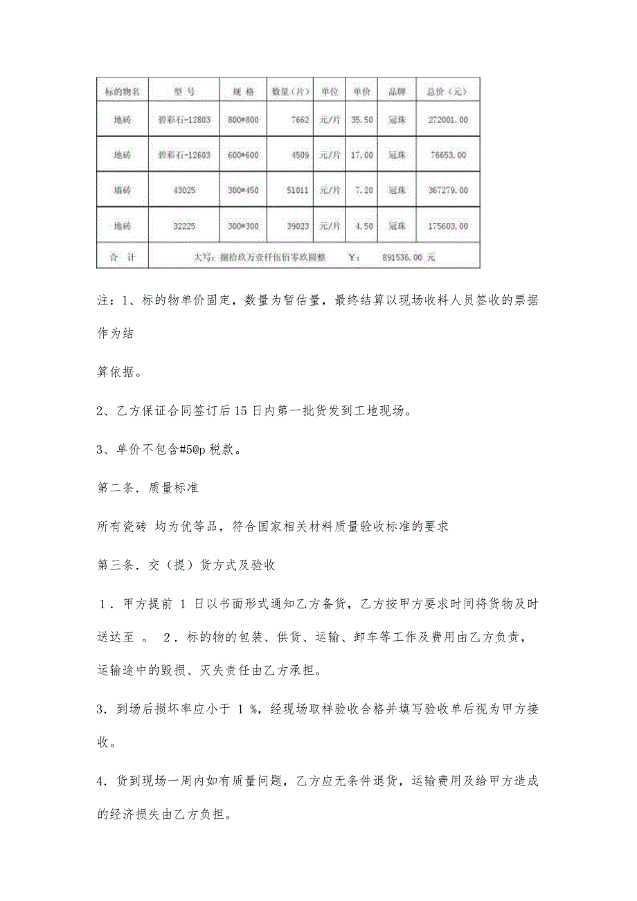 瓷砖采购协议2500字_第2页