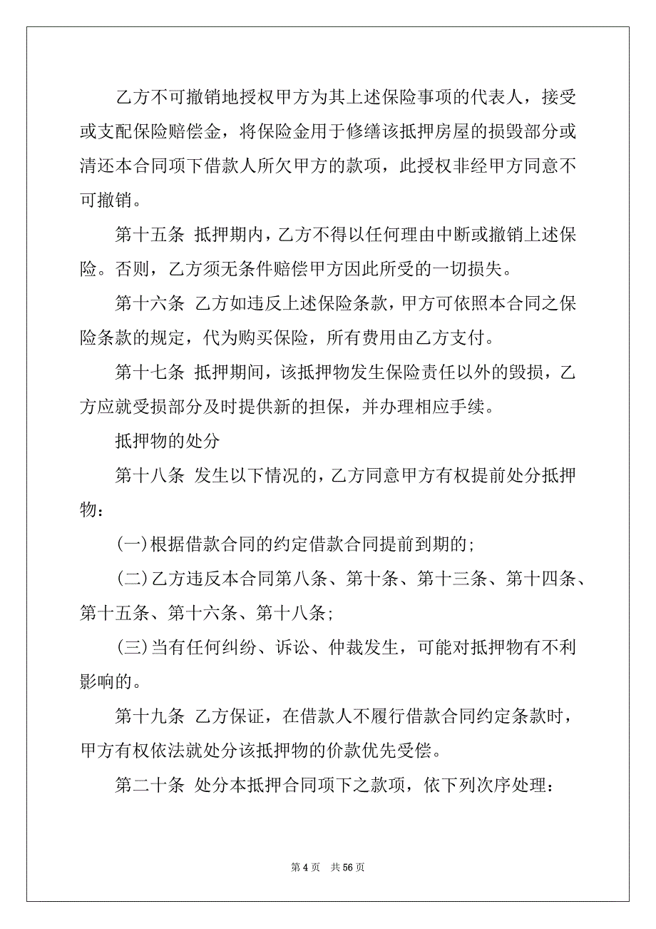 2022年借款抵押合同15篇_第4页