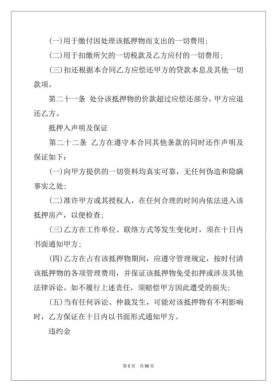 2022年借款抵押合同15篇_第5页